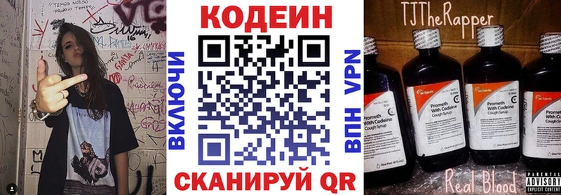 Кодеин Purple Drank  Гороховец 